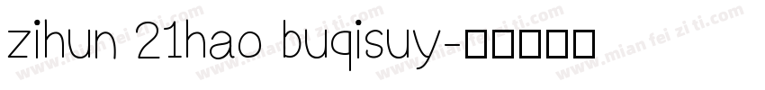 zihun 21hao buqisuy字体转换